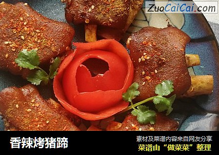 香辣烤猪蹄