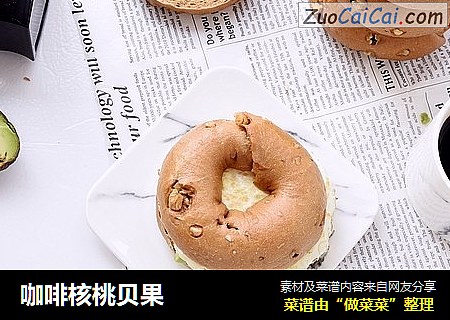 咖啡核桃贝果