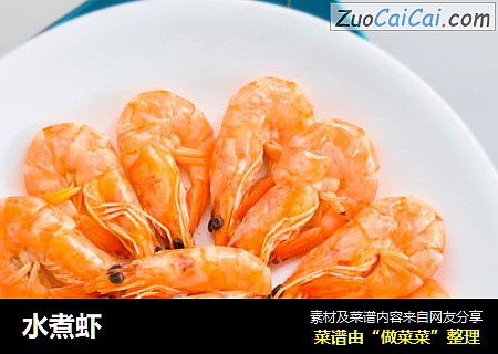 水煮虾