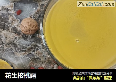 花生核桃露