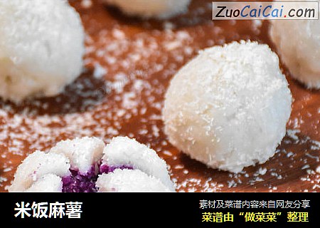 米饭麻薯
