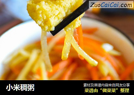 小米稠粥