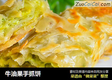 牛油果手抓饼