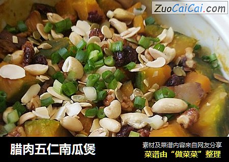 腊肉五仁南瓜煲