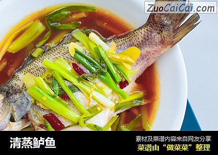 清蒸鲈鱼