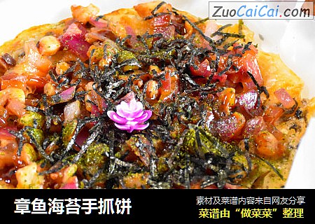 章鱼海苔手抓饼
