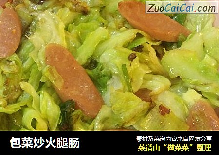 包菜炒火腿肠