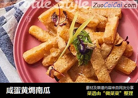 咸蛋黄焗南瓜