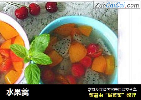 水果羹