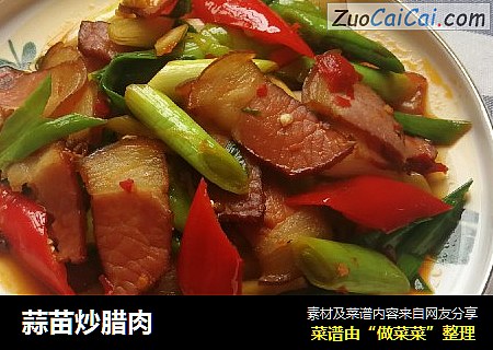 蒜苗炒腊肉