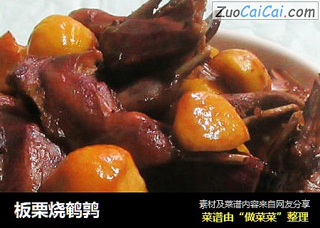 板栗烧鹌鹑