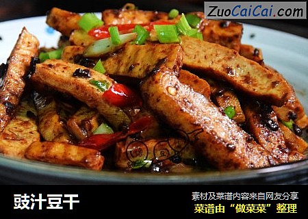 豉汁豆干