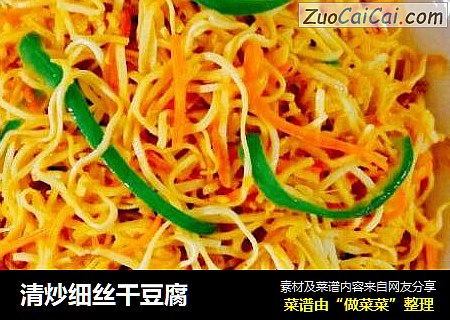 清炒细丝干豆腐