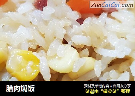 腊肉焖饭