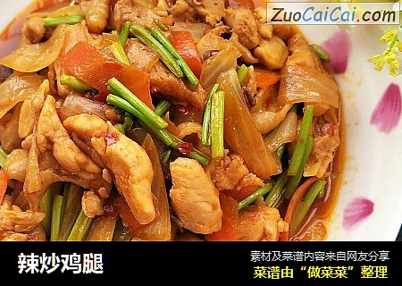 辣炒鸡腿
