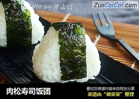 肉松寿司饭团