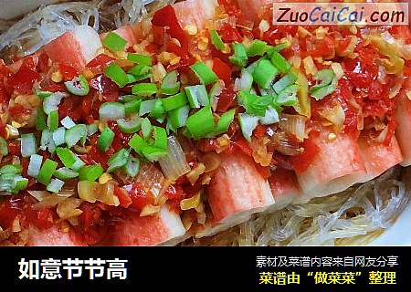 如意节节高