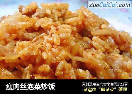 瘦肉丝泡菜炒饭