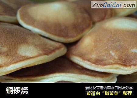 铜锣烧