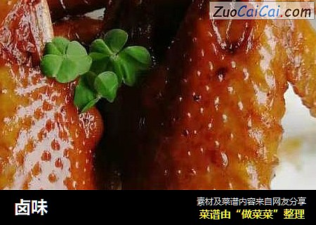 卤味