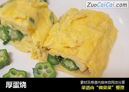 厚蛋烧