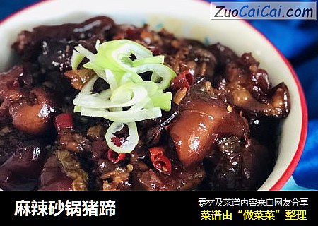 麻辣砂锅猪蹄