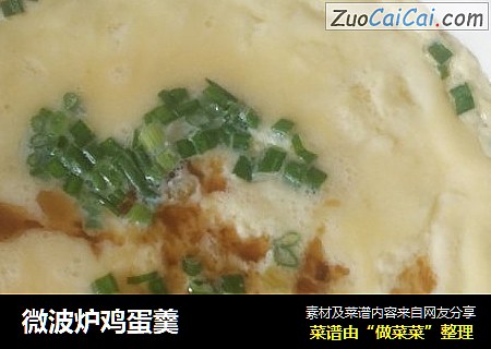 微波炉鸡蛋羹