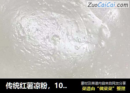 传统红薯凉粉，10分钟学会，劲道爽滑，十足的减肥利器