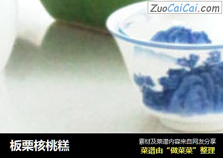 板栗核桃糕