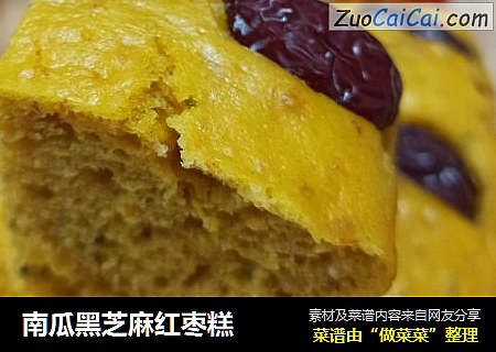 南瓜黑芝麻红枣糕