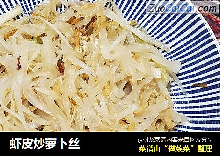虾皮炒萝卜丝