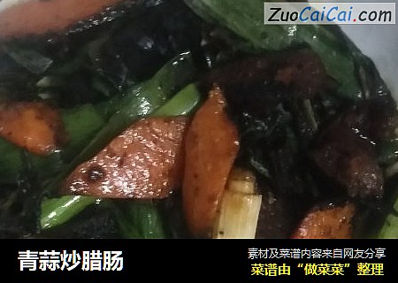 青蒜炒腊肠