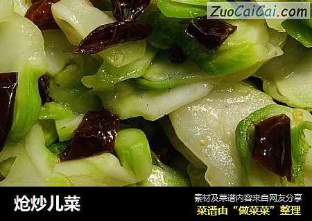 炝炒儿菜