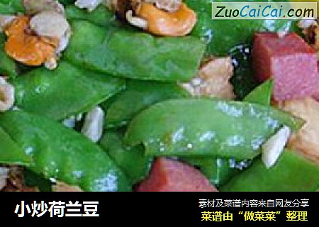 小炒荷兰豆