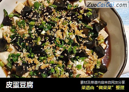 皮蛋豆腐
