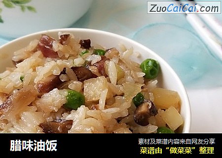 腊味油饭