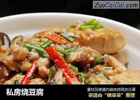 私房烧豆腐