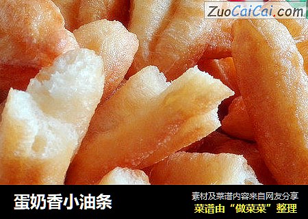 蛋奶香小油条