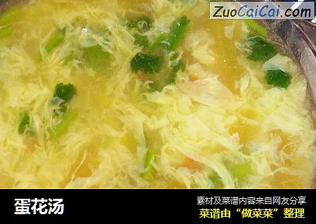 蛋花汤