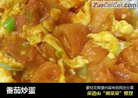 番茄炒蛋