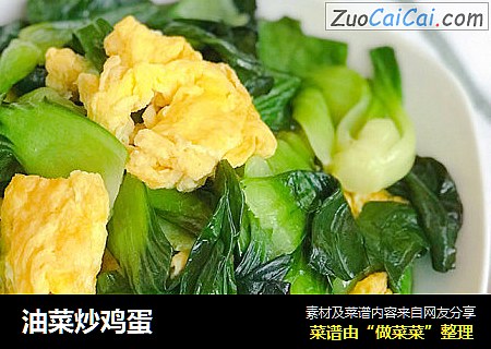 油菜炒鸡蛋