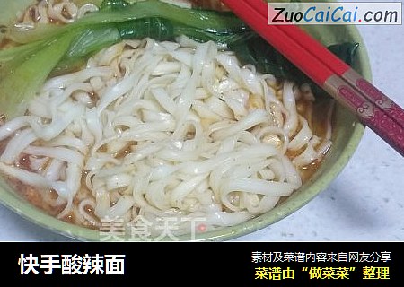 快手酸辣面