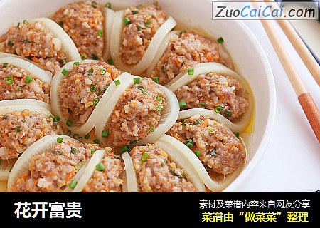 花开富贵