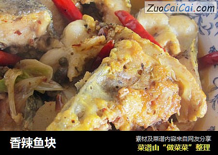 香辣鱼块
