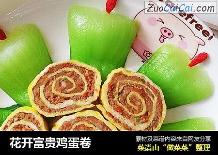 花开富贵鸡蛋卷