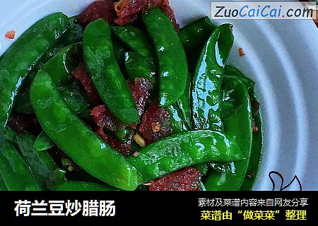 荷兰豆炒腊肠