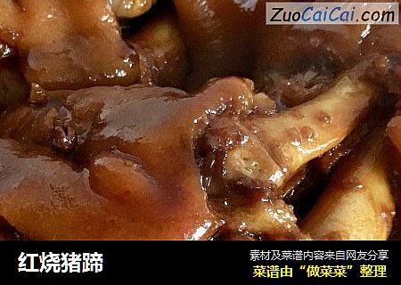 红烧猪蹄