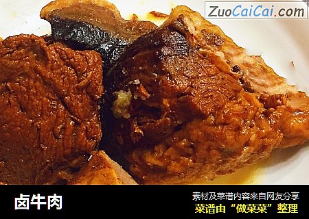 卤牛肉