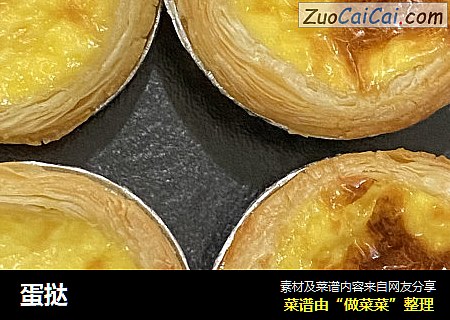 蛋挞