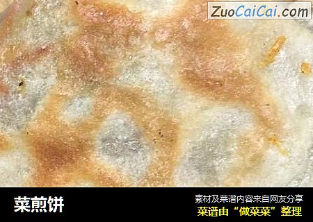 菜煎饼